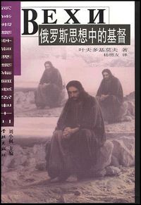 俄羅斯思想中的基督 （簡體字） 封面