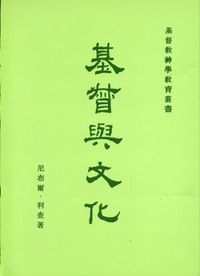 基督與文化 封面