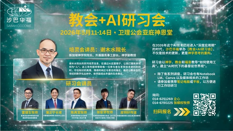研習會海報
