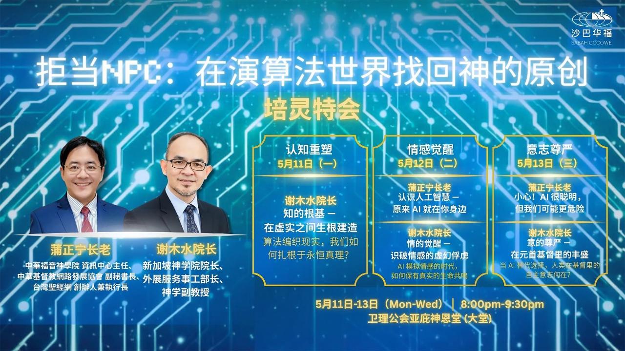 培靈會海報
