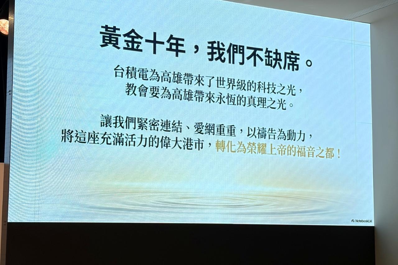 黃金十年我們不缺席