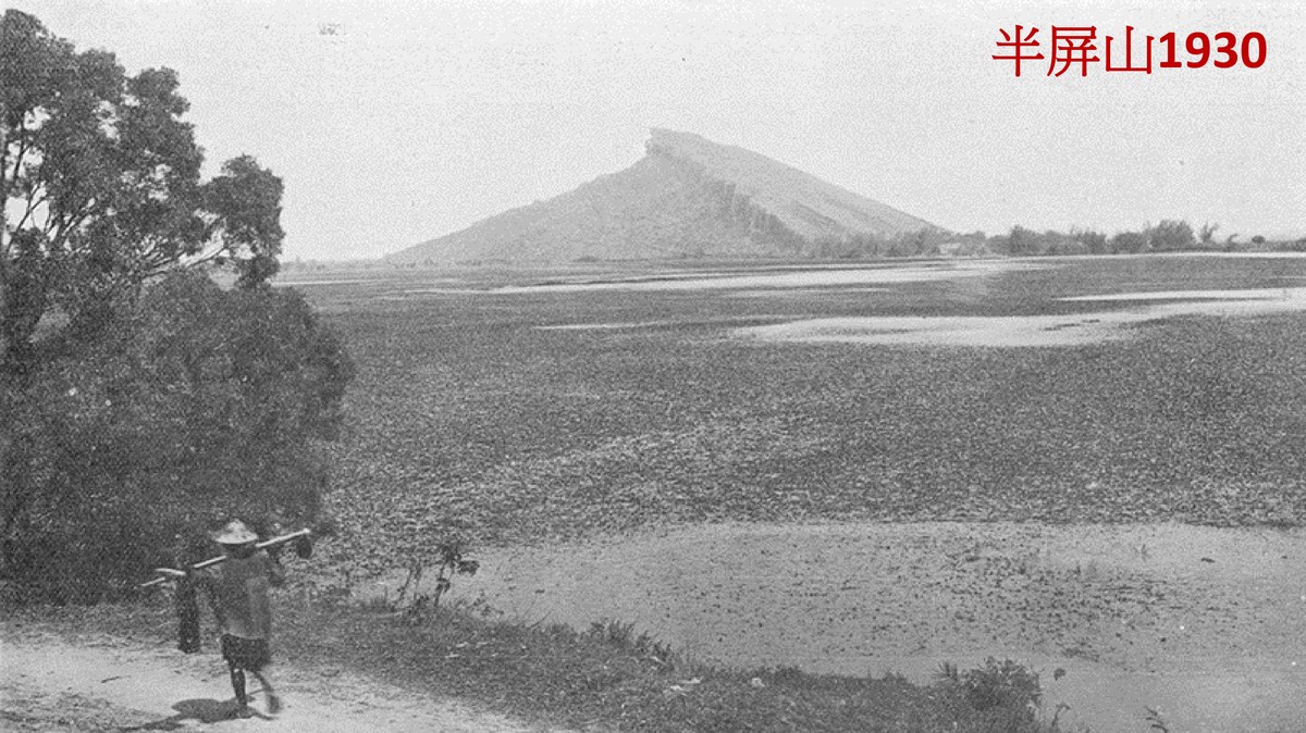 1930年代的半屏山