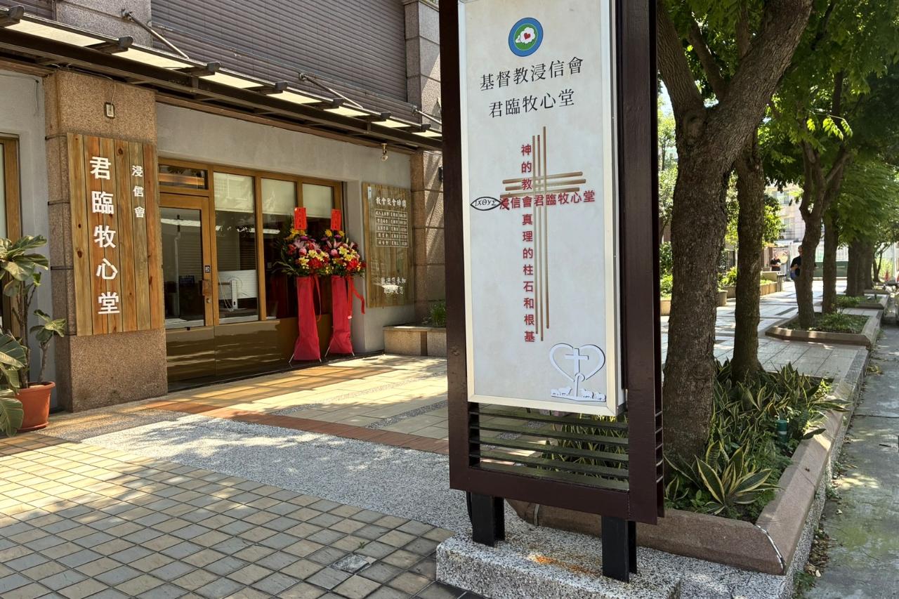 位於桃園市八德區忠勇六街的君臨牧心堂新堂