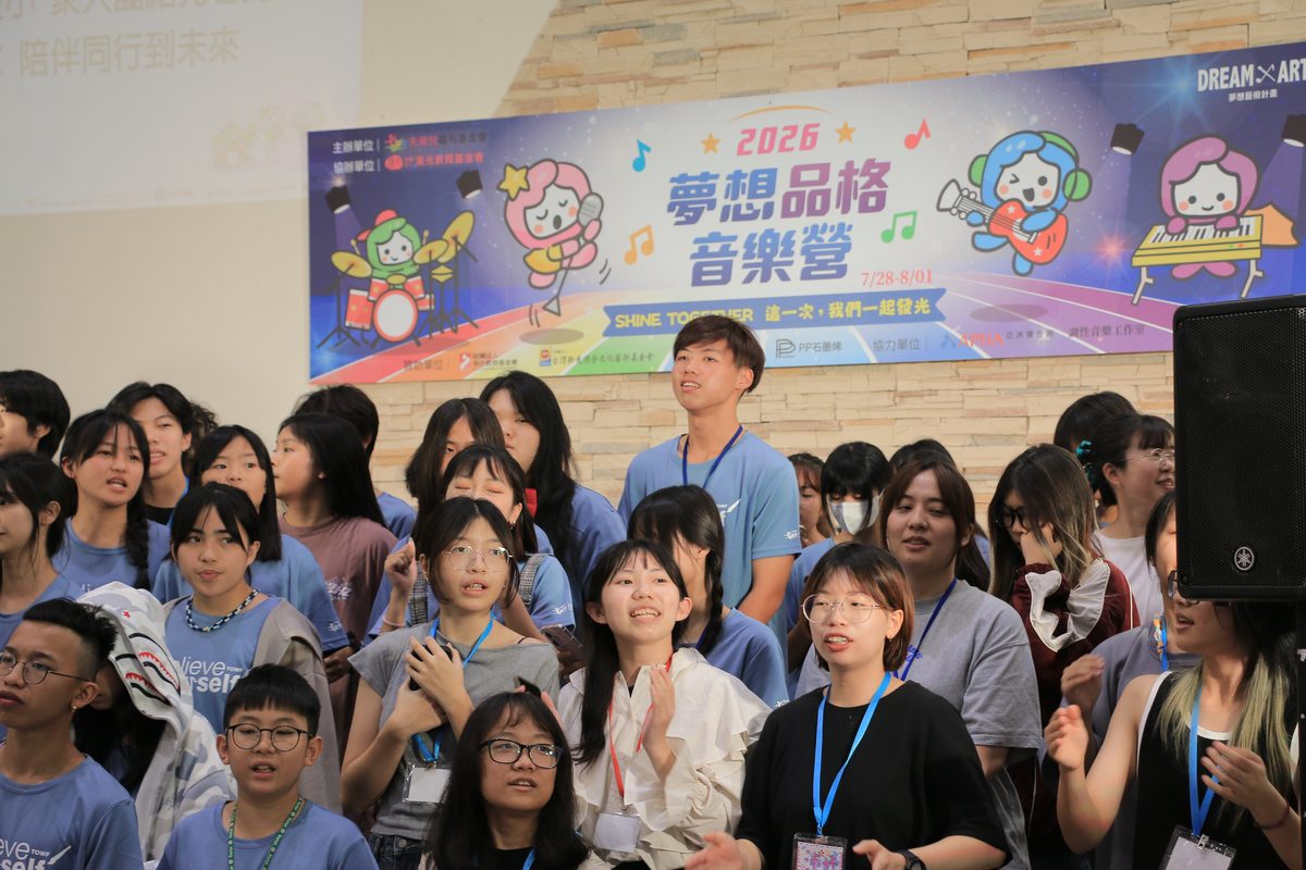 2026夢想品格音樂營以「Shine Together 這一次，我們一起發光」為主題，於7月28日至8月1日在宜蘭舉行。