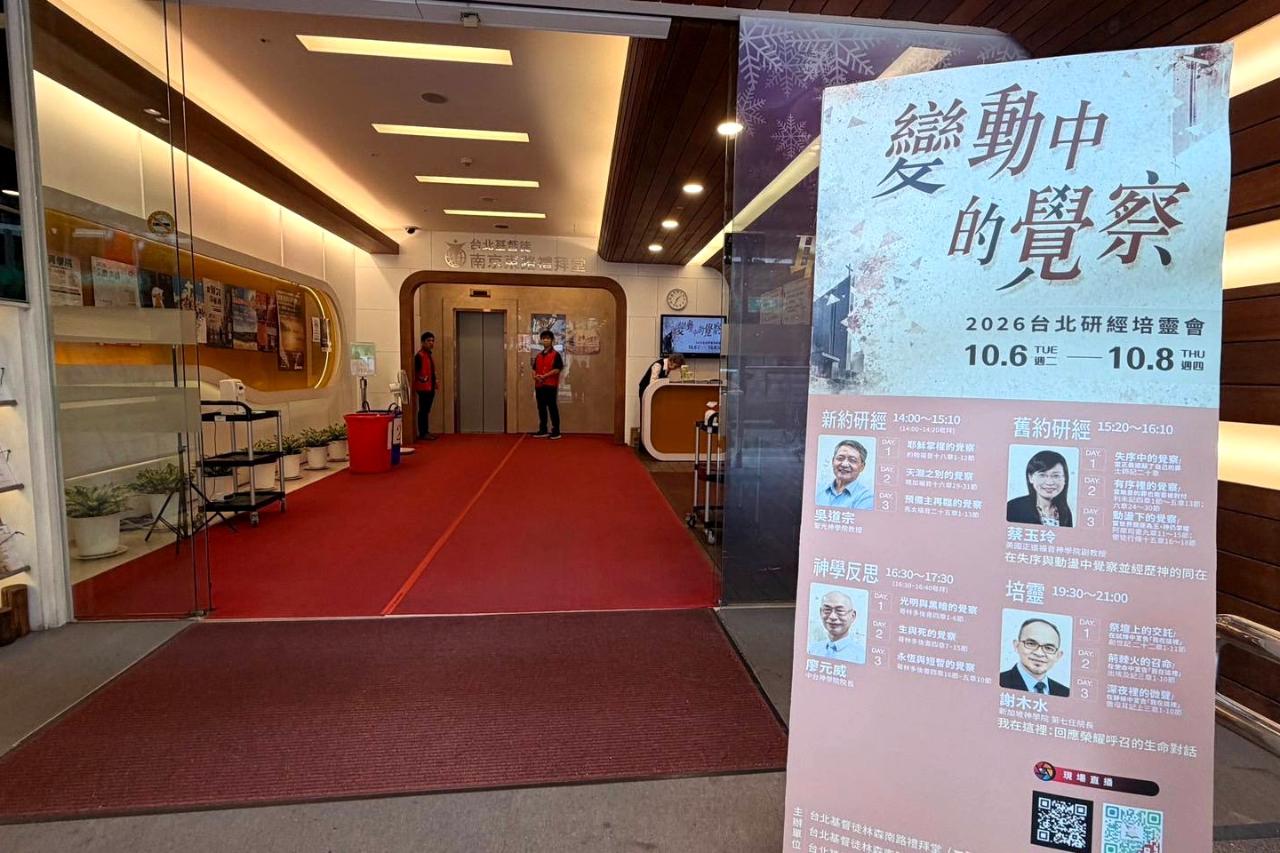 台北研經培靈會在台北基督徒南京東路禮拜堂舉行，一連三天