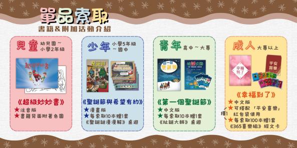 聖誕驚喜包單品索取介紹。希望之書提供